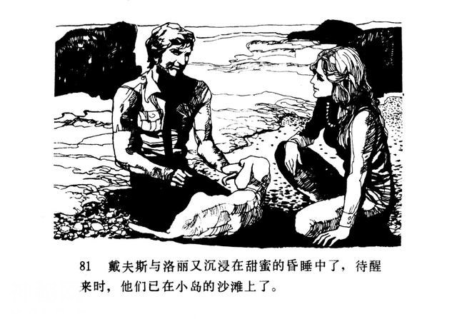 「百慕大的秘密」连环画《魔鬼三角与UFO》赵俊生 绘画-84.jpg