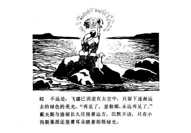 「百慕大的秘密」连环画《魔鬼三角与UFO》赵俊生 绘画-85.jpg
