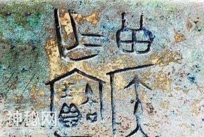 考古挖掘战国大墓，出土文物上有180字，揭开千古历史之谜-5.jpg
