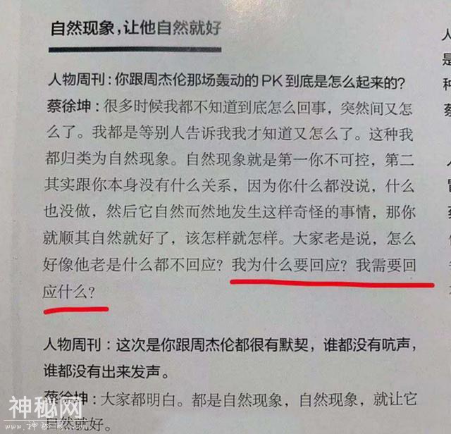 蔡徐坤谈与周杰伦超话事件，用“自然现象”概括，不回应态度获赞-6.jpg