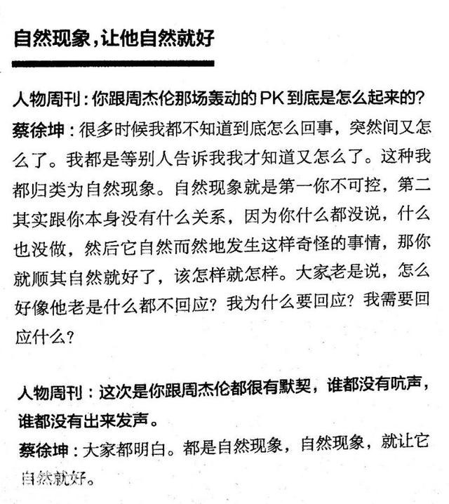 蔡徐坤谈与周杰伦超话PK为自然现象，终于知道他为什么这么火了-3.jpg