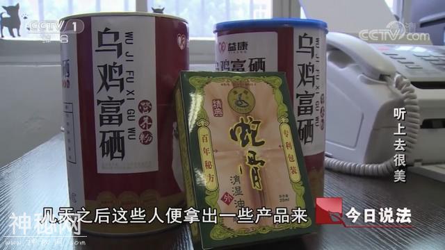 警惕！!!保健食品“包治百病”的骗局-7.jpg