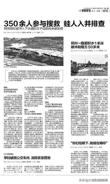 河南郑州：疑似被雨水冲走女子遗体被找到，发现于丈八沟河道内-1.jpg