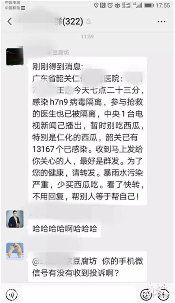 “吃西瓜感染h7n9病毒被隔离”系谣言——韶关仁化一网民微信散布谣言被警方行政拘留-3.jpg