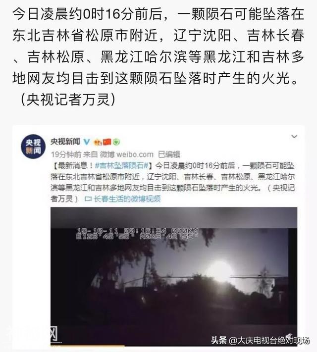 今天凌晨，大庆上空发现不明飞行物！吉林、大庆、哈尔滨等多地网友拍下视频，天空火光一片-4.jpg