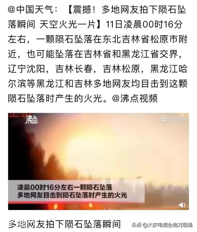 今天凌晨，大庆上空发现不明飞行物！吉林、大庆、哈尔滨等多地网友拍下视频，天空火光一片-6.jpg