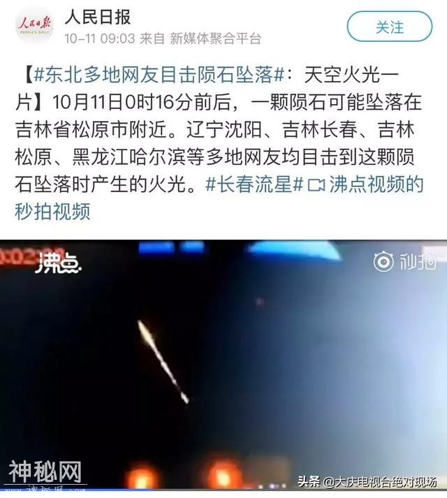 今天凌晨，大庆上空发现不明飞行物！吉林、大庆、哈尔滨等多地网友拍下视频，天空火光一片-5.jpg