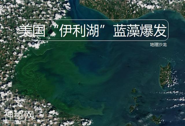 美国“伊利湖”蓝藻大规模爆发，是近年来发生的最严重水华现象？-1.jpg