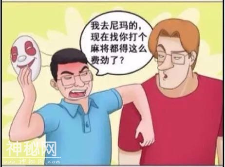 搞笑漫画：现在为了打个麻将，套路都要这么深了？-5.jpg