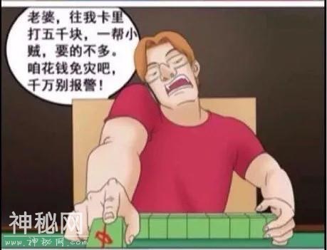 搞笑漫画：现在为了打个麻将，套路都要这么深了？-6.jpg