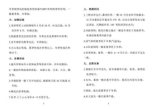 满分学霸：这些地理知识及气候现象高考必考，啃透掌握高考不丢分-4.jpg