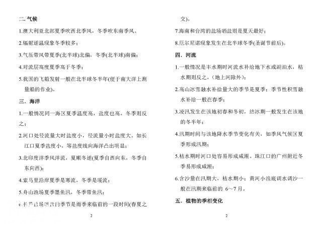 满分学霸：这些地理知识及气候现象高考必考，啃透掌握高考不丢分-3.jpg