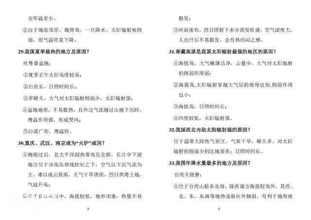 满分学霸：这些地理知识及气候现象高考必考，啃透掌握高考不丢分-10.jpg