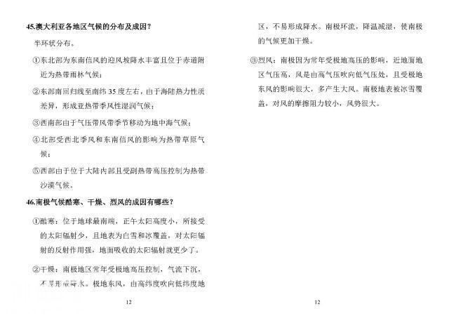 满分学霸：这些地理知识及气候现象高考必考，啃透掌握高考不丢分-13.jpg