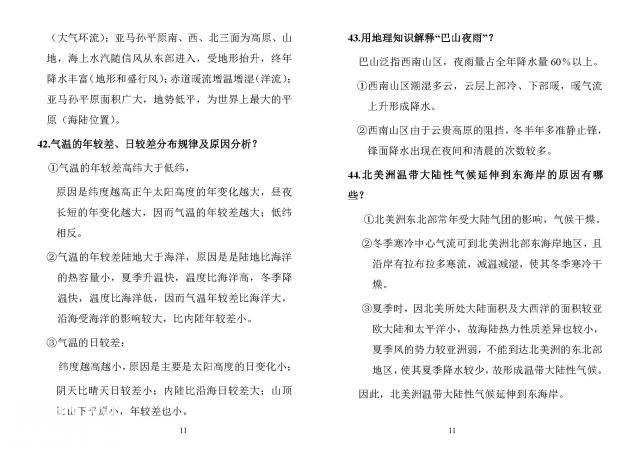 满分学霸：这些地理知识及气候现象高考必考，啃透掌握高考不丢分-12.jpg