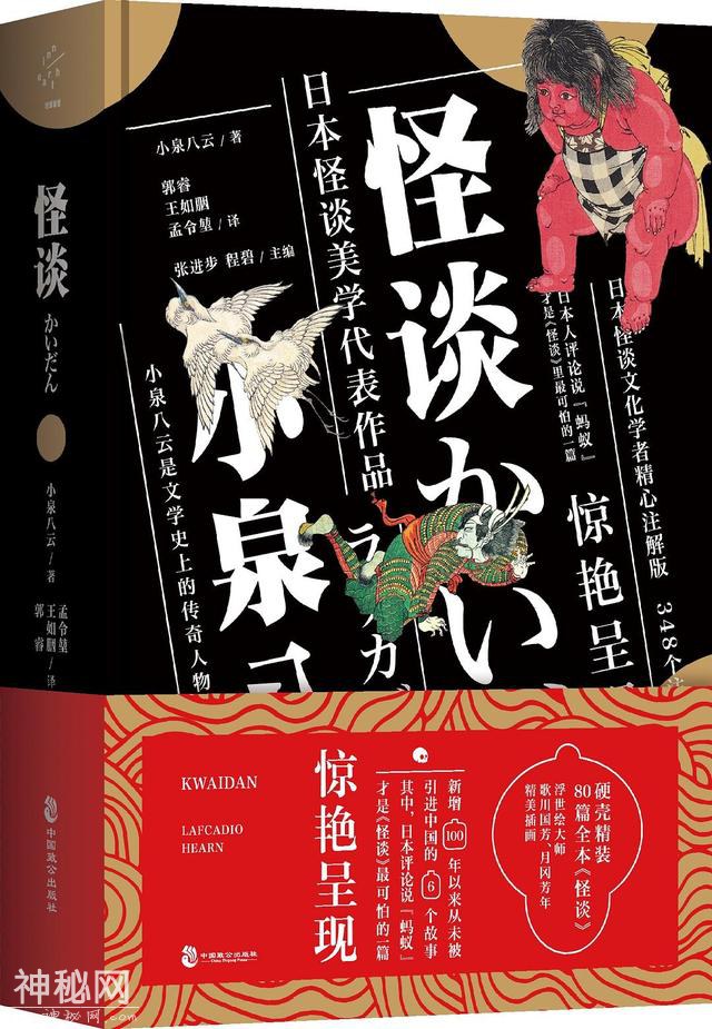 日本灵异文学的鼻祖——小泉八云和他的《怪谈》-3.jpg