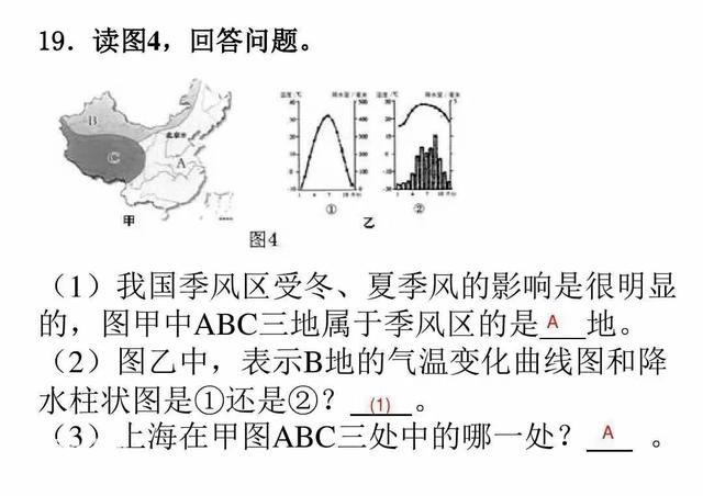 初二地理上【中国的气候】-11.jpg