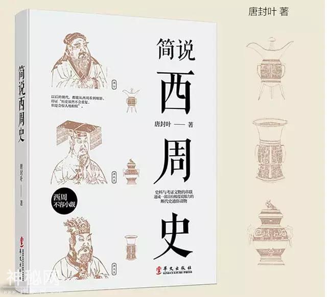 书评｜还原真实的西周历史，探索中国礼乐制度的由来-1.jpg