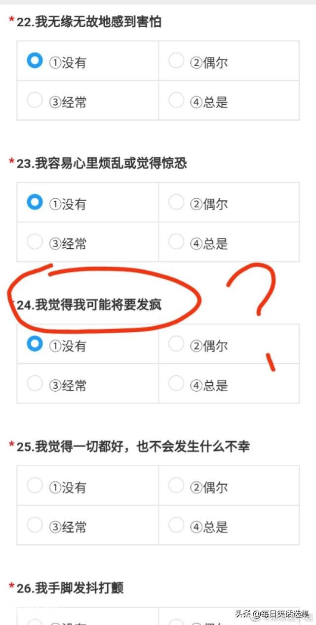 今天也被沙雕问卷调查气到诈尸！哈哈哈哈哈哈哈-7.jpg