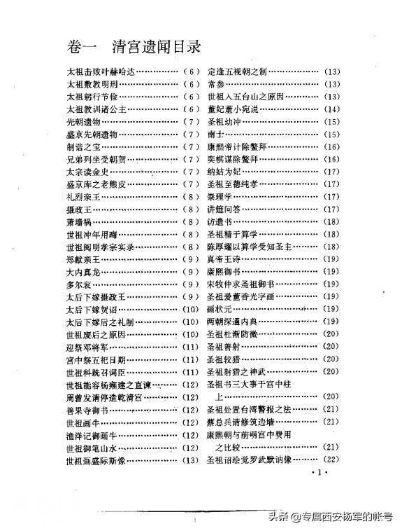 每天推荐一本历史书：《清朝野史大观》一部集清朝稗官野史之大成-3.jpg