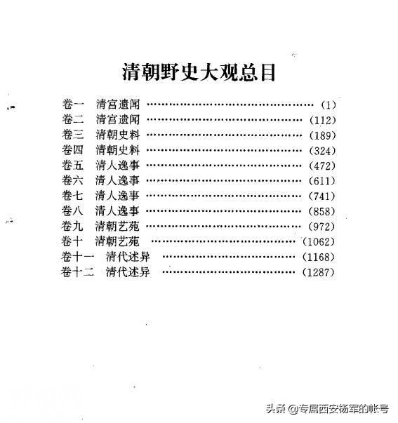 每天推荐一本历史书：《清朝野史大观》一部集清朝稗官野史之大成-2.jpg