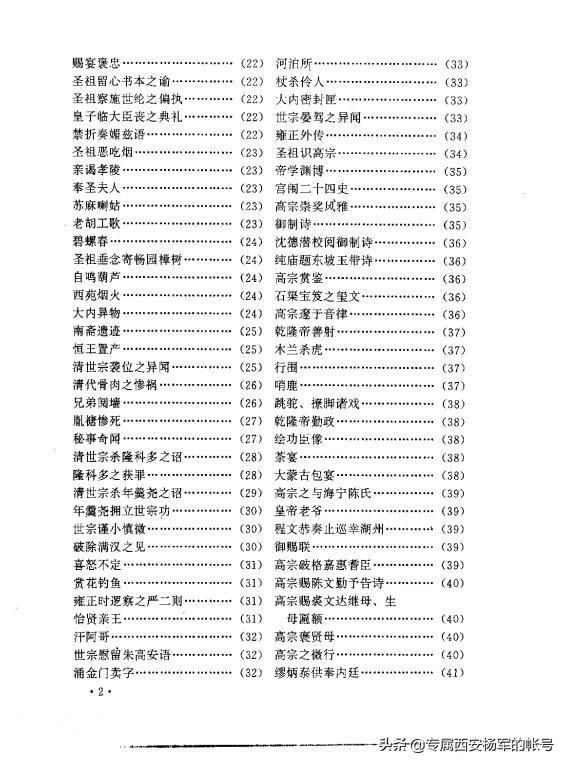 每天推荐一本历史书：《清朝野史大观》一部集清朝稗官野史之大成-4.jpg