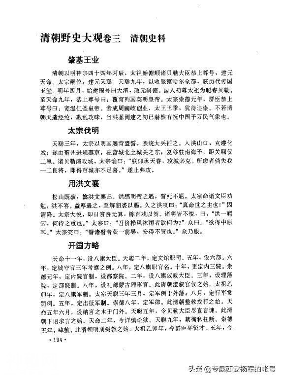 每天推荐一本历史书：《清朝野史大观》一部集清朝稗官野史之大成-8.jpg