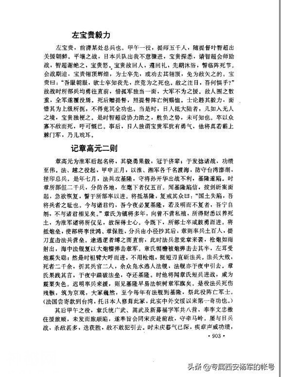 每天推荐一本历史书：《清朝野史大观》一部集清朝稗官野史之大成-10.jpg