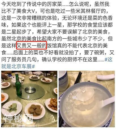 刘谦娇妻宫廷饭馆因难吃上热搜，菜品单调不入眼，两人消费要上千-14.jpg