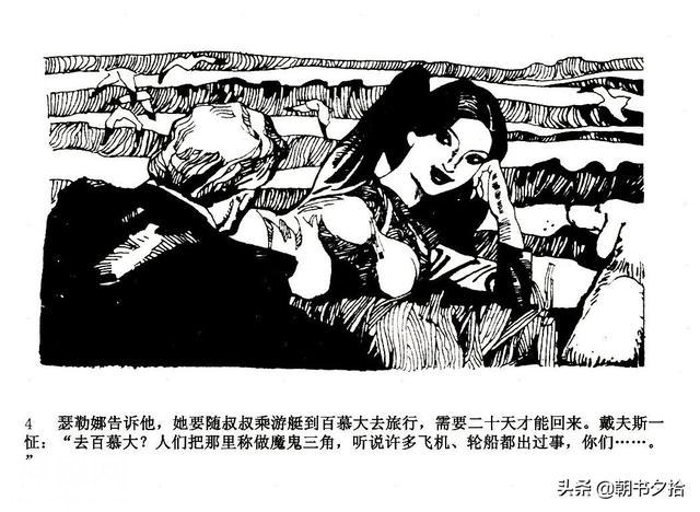 魔鬼三角与UFO-湖南美术出版社1981 寿伦健编绘 怀旧科幻故事连环画-7.jpg