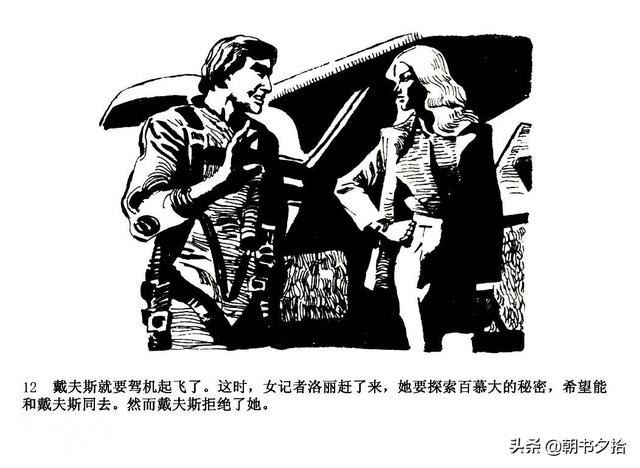 魔鬼三角与UFO-湖南美术出版社1981 寿伦健编绘 怀旧科幻故事连环画-15.jpg