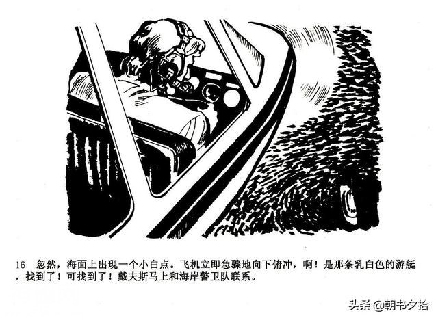 魔鬼三角与UFO-湖南美术出版社1981 寿伦健编绘 怀旧科幻故事连环画-19.jpg