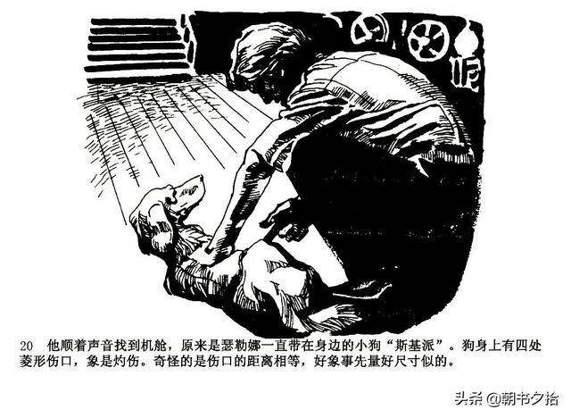 魔鬼三角与UFO-湖南美术出版社1981 寿伦健编绘 怀旧科幻故事连环画-23.jpg