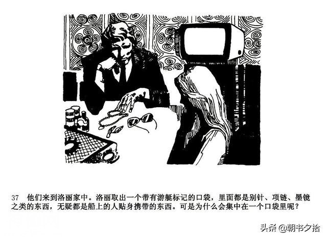 魔鬼三角与UFO-湖南美术出版社1981 寿伦健编绘 怀旧科幻故事连环画-40.jpg
