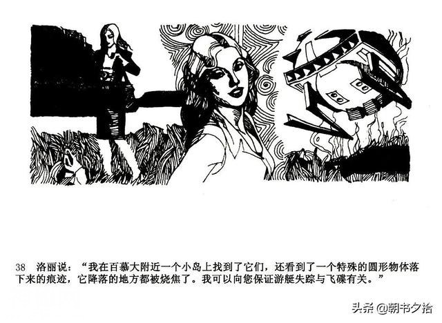 魔鬼三角与UFO-湖南美术出版社1981 寿伦健编绘 怀旧科幻故事连环画-41.jpg