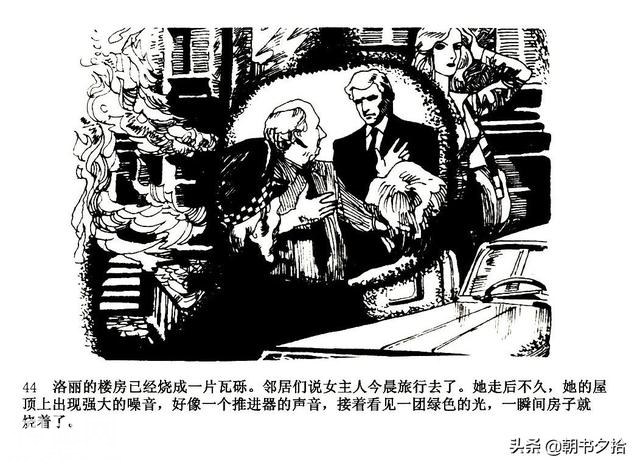 魔鬼三角与UFO-湖南美术出版社1981 寿伦健编绘 怀旧科幻故事连环画-47.jpg