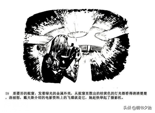 魔鬼三角与UFO-湖南美术出版社1981 寿伦健编绘 怀旧科幻故事连环画-62.jpg