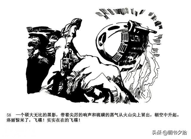 魔鬼三角与UFO-湖南美术出版社1981 寿伦健编绘 怀旧科幻故事连环画-61.jpg