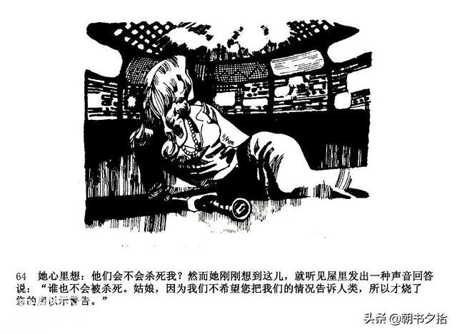 魔鬼三角与UFO-湖南美术出版社1981 寿伦健编绘 怀旧科幻故事连环画-67.jpg