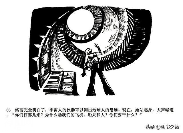 魔鬼三角与UFO-湖南美术出版社1981 寿伦健编绘 怀旧科幻故事连环画-69.jpg