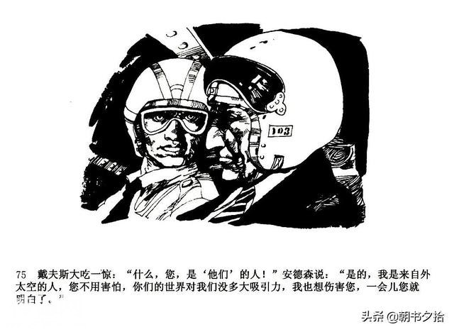 魔鬼三角与UFO-湖南美术出版社1981 寿伦健编绘 怀旧科幻故事连环画-78.jpg