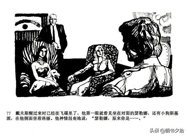魔鬼三角与UFO-湖南美术出版社1981 寿伦健编绘 怀旧科幻故事连环画-80.jpg