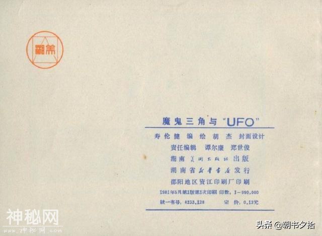 魔鬼三角与UFO-湖南美术出版社1981 寿伦健编绘 怀旧科幻故事连环画-88.jpg