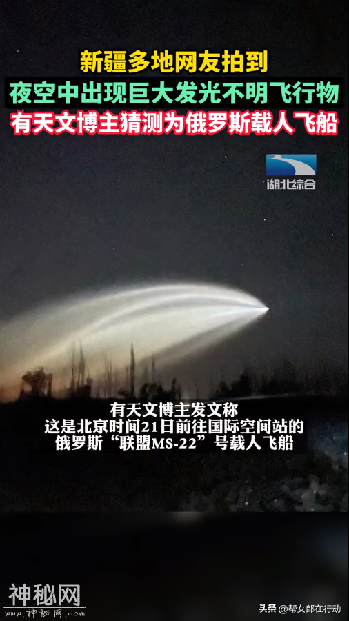 新疆夜空出现（不明飞行物） 天文博主称UFO是俄罗斯载人飞船-2.jpg