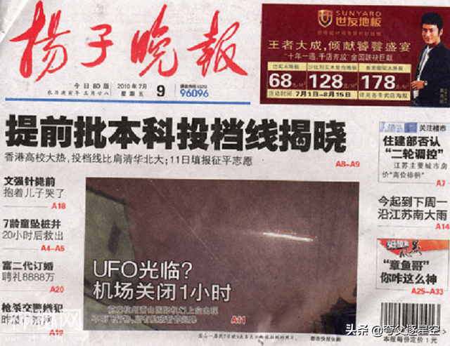 萧山机场UFO视频：五彩光芒扫描大地的战舰形状UFO是真是假？-5.jpg