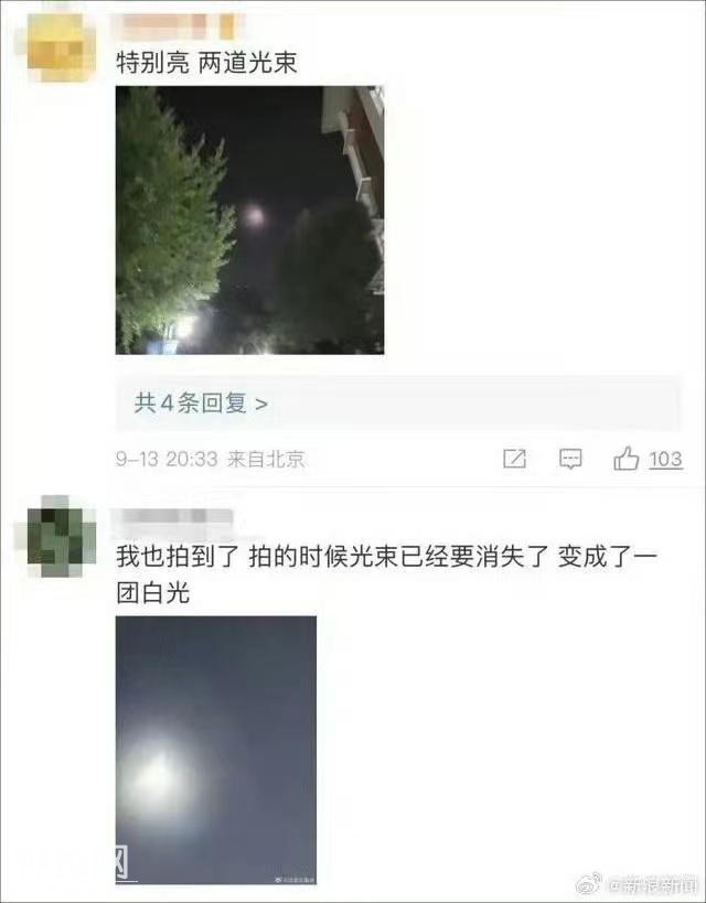 昨夜多地惊现“UFO”？专家解读来了-2.jpg