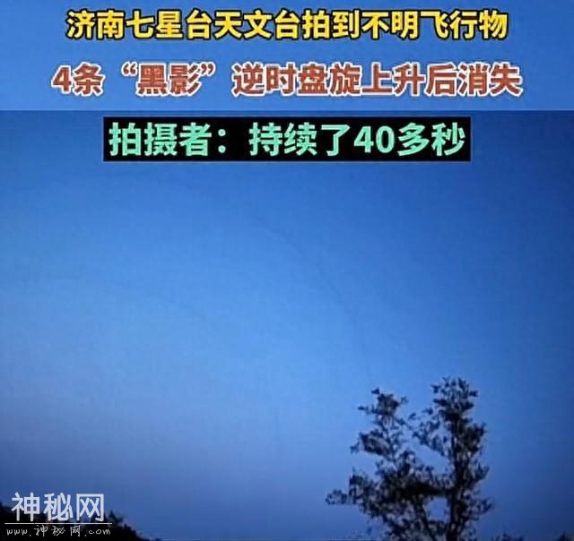 济南七星台“不明飞行物”究竟是怎么回事？六天拍到三次UFO-1.jpg