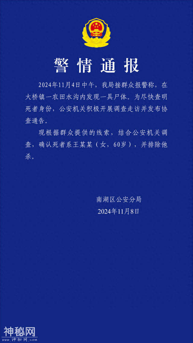 浙江嘉兴南湖警方通报“一农田水沟内发现尸体”：确认死者系王某某，排除他杀-1.jpg