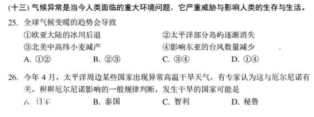 高中地理——每日讲1题（全球变暖、厄尔尼诺、大气的受热过程）-4.jpg