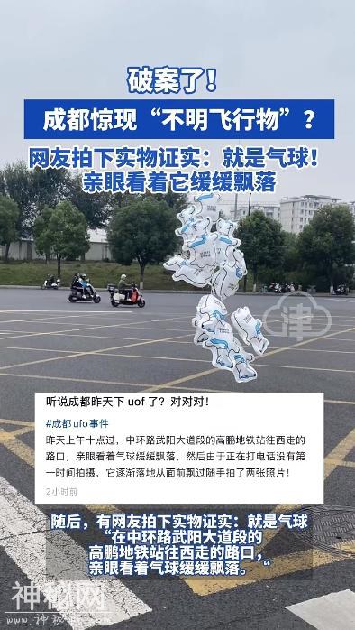 成都发现灰色不明飞行物？网友拍到实物：就是气球-1.jpg